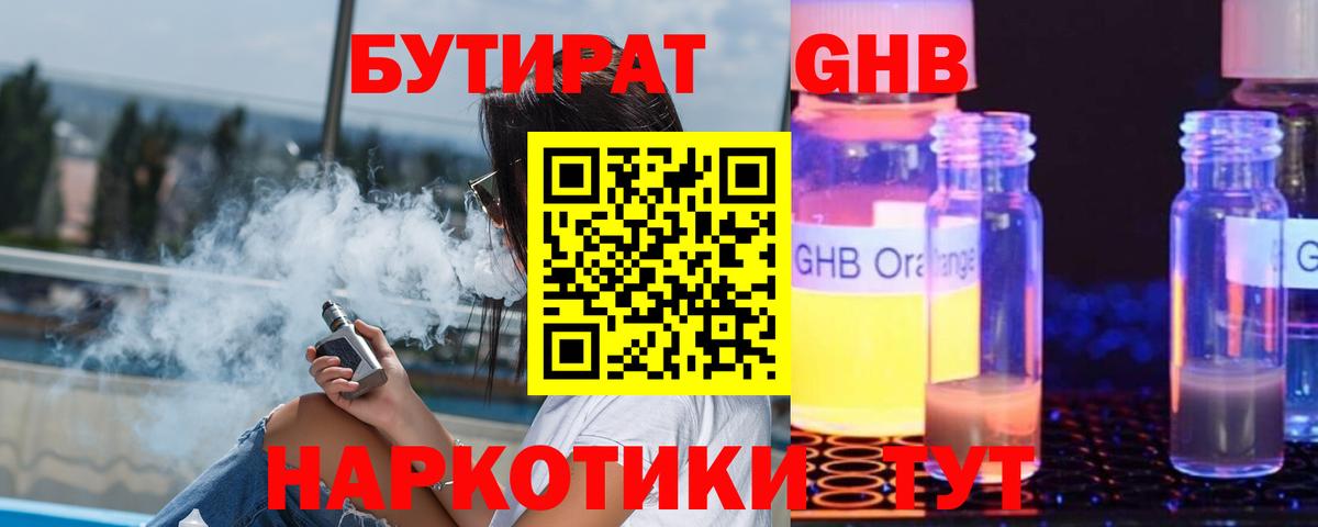 Бутират BDO  БУТИРАТ  Коммунар  Вход с VPN 