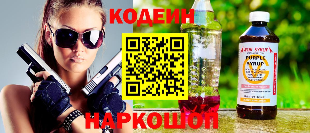 Кодеиновый сироп Lean Purple Drank Коммунар