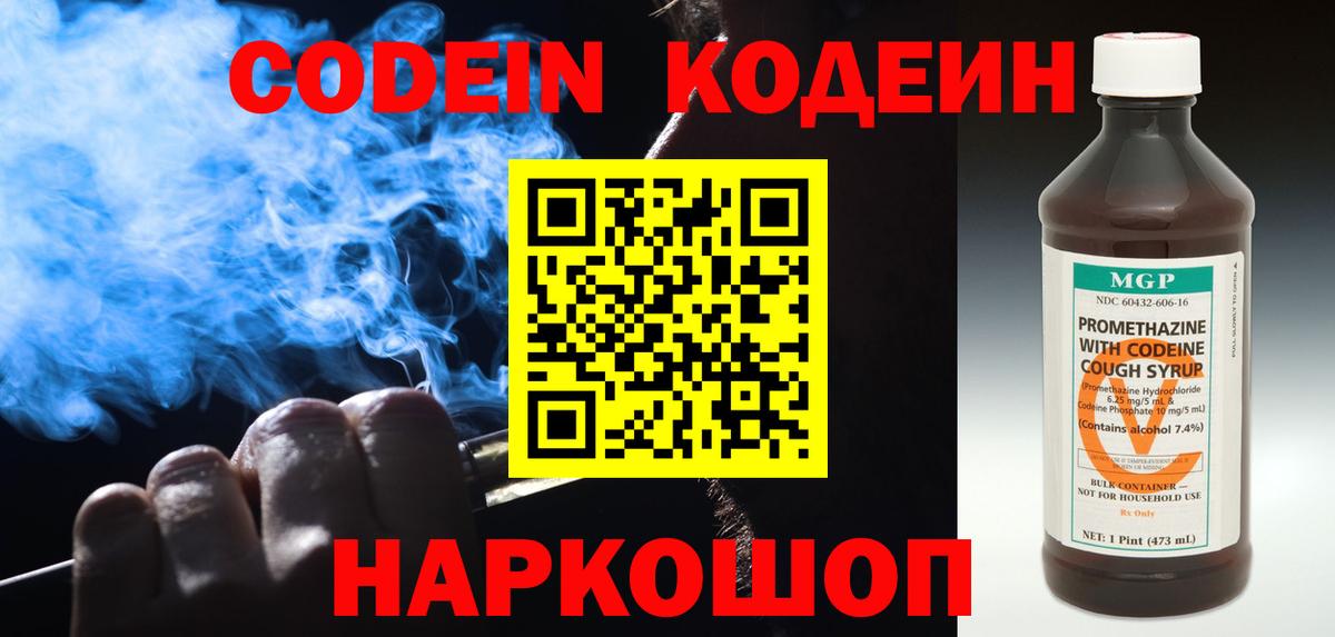 Кодеин Purple Drank  Codein Purple Drank  Вход с VPN  Коммунар 