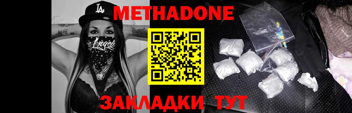 Метадон белоснежный  Вход с VPN  Коммунар 